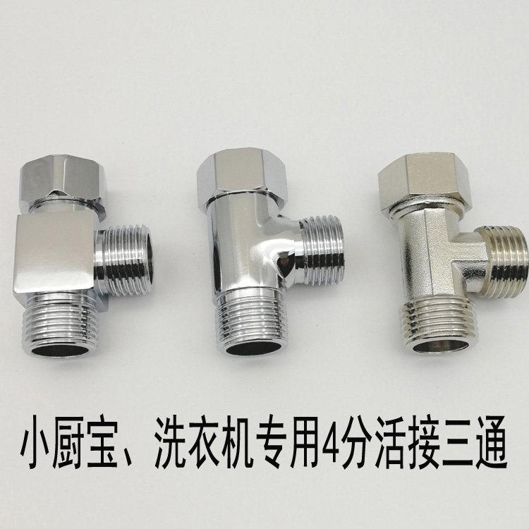 全铜加厚带活接一进二出4分小厨宝安装一分二分水方体铜三通包邮