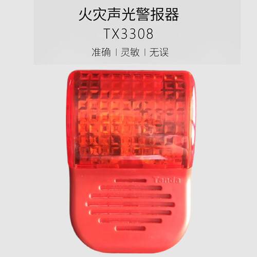 泰和安新款TX3308替代TX3301A编码声光4线制接电源线和信号线