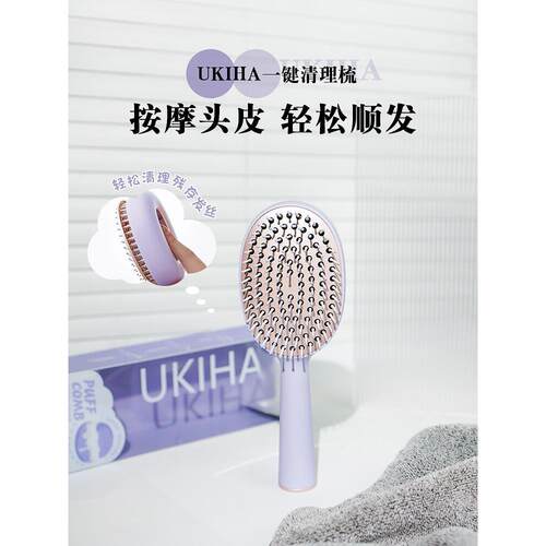 UKIHA冰淇淋一键清理气垫梳按摩梳干湿两用蓬松造型顺滑不卡发