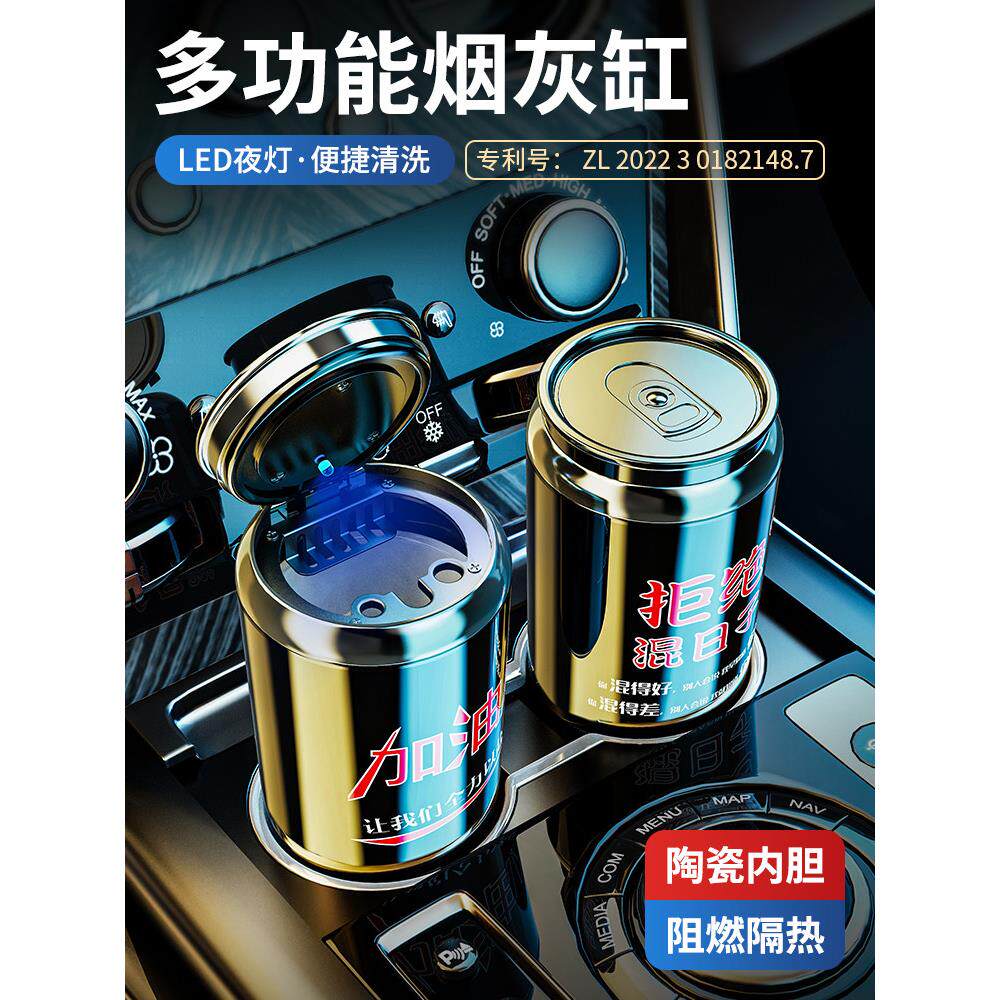 易拉罐车载烟灰缸防飞灰车内创意个性潮流多功能高级感带盖自动