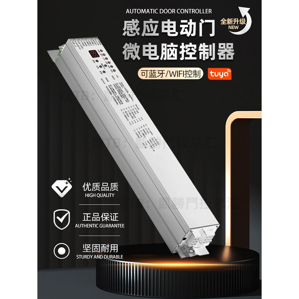 WIFI远程定时通用自动门控制器电动玻璃感应门微电脑主板主机配件