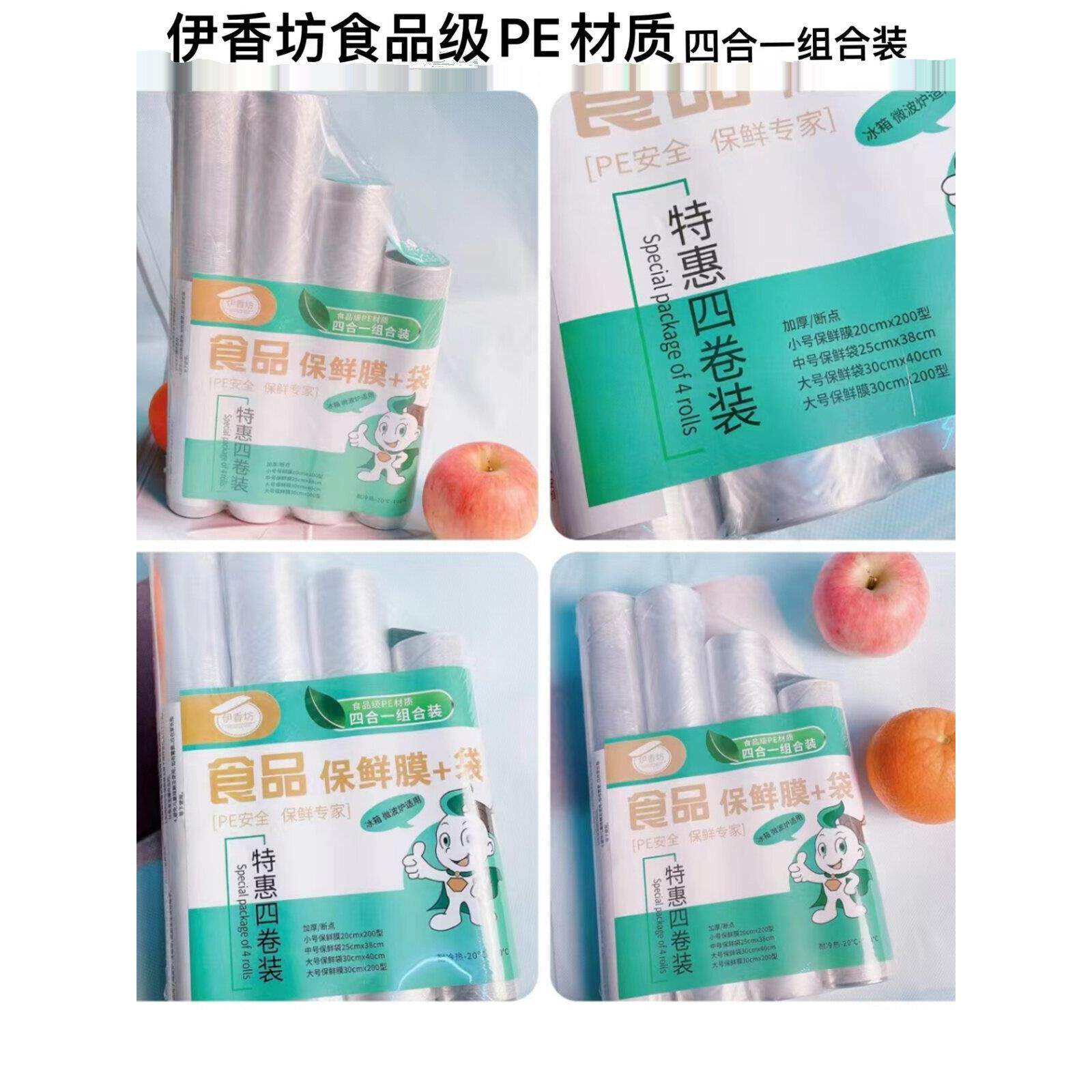 质量好啊!商超砖供品牌四合一保鲜膜保鲜袋组合套装 食品保鲜袋