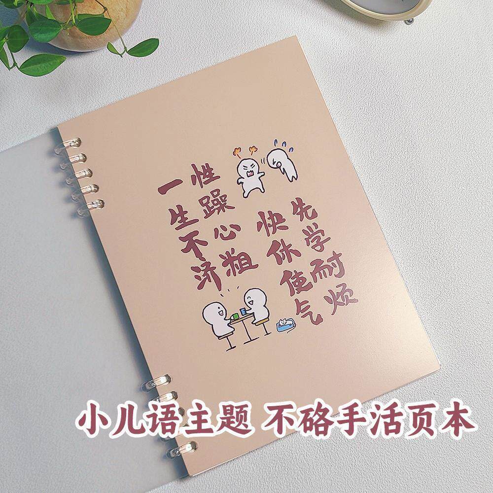 小儿语主题不硌手活页本线圈本A5横线本