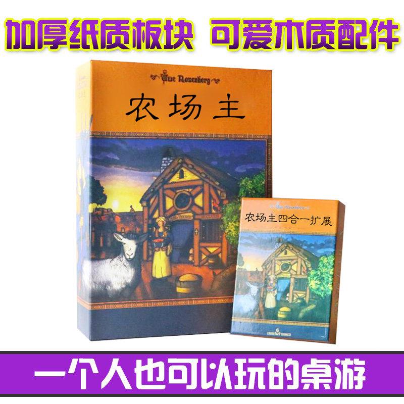 农场主农家乐 中文版桌面游戏经典策略益智玩具棋牌