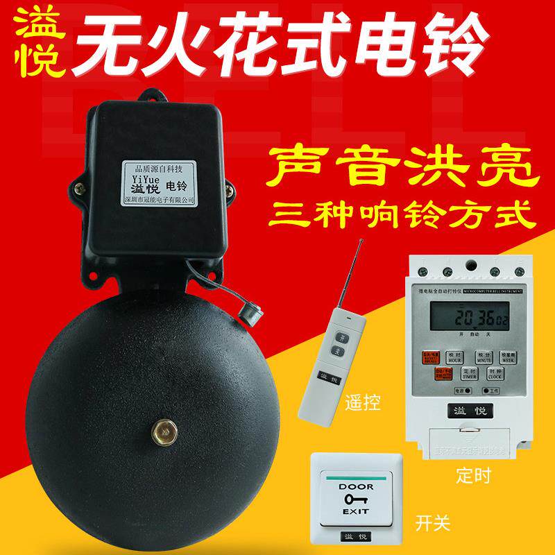 溢悦电铃12寸工厂上下班打铃仪器学校响铃全自动定时环保遥控闹铃
