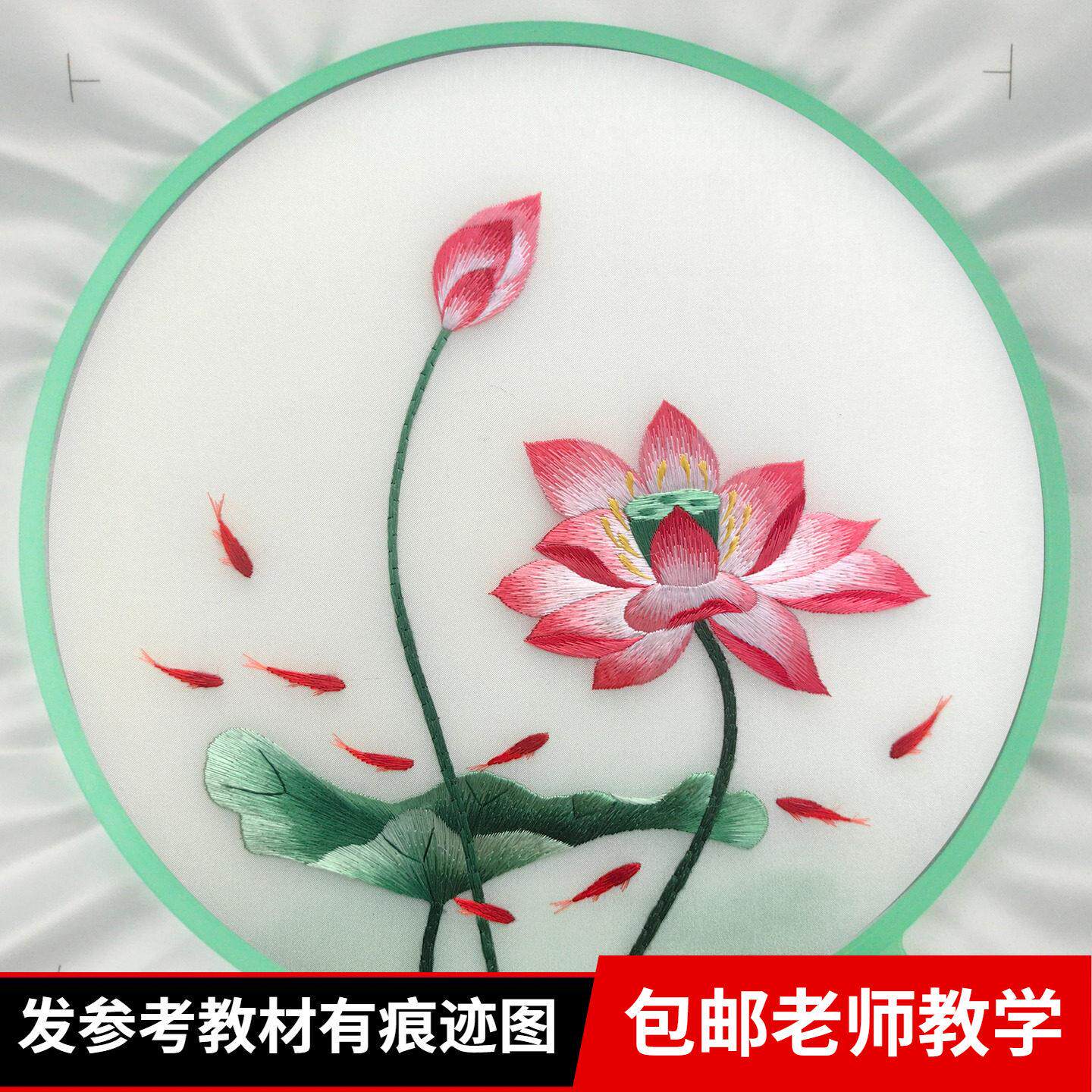 苏州刺绣DIY套件初学材料包真丝手工团扇子有教学痕迹图参考荷花