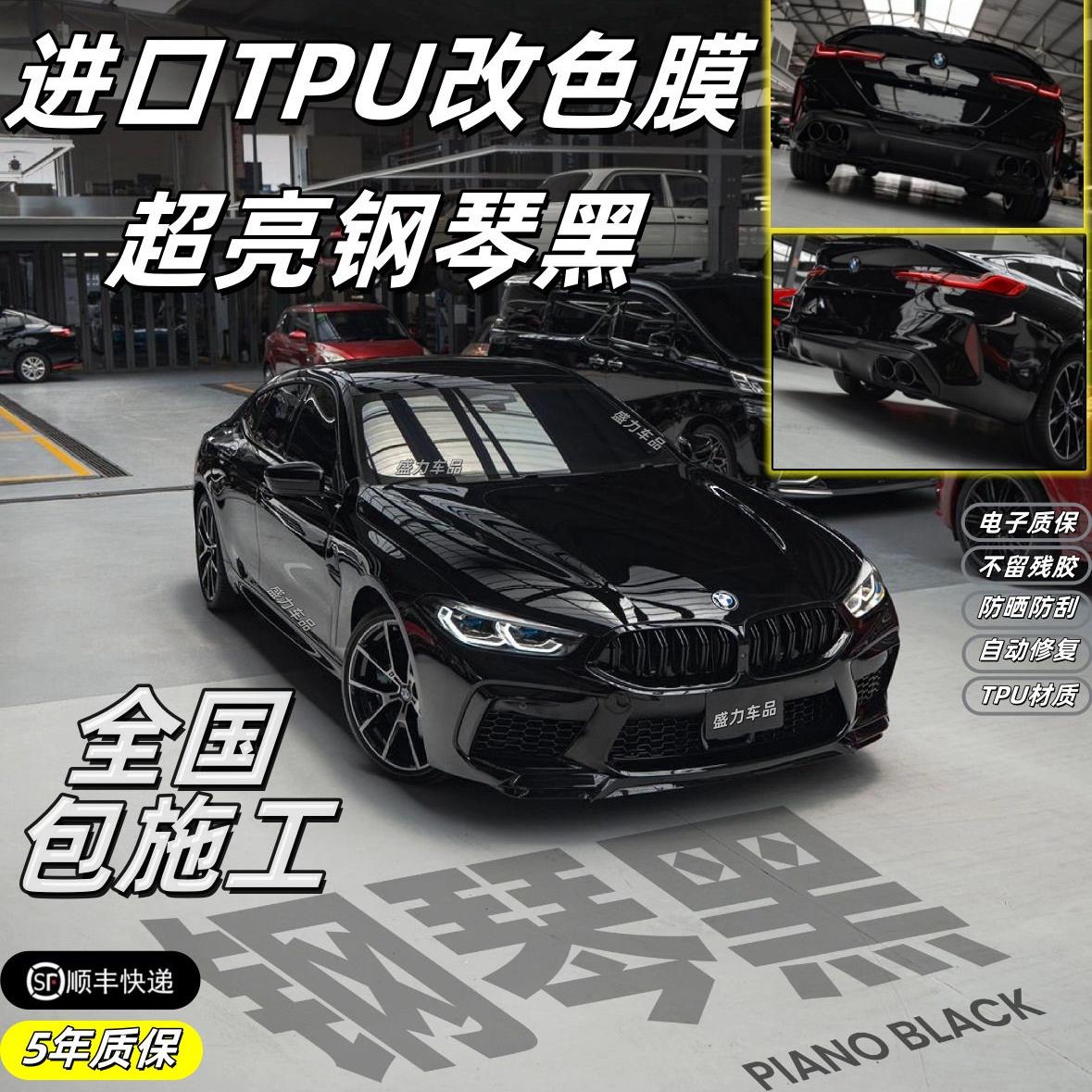 TPU汽车贴膜亮黑车身镜面改色膜超亮钢琴黑车顶膜改装漆面保护膜