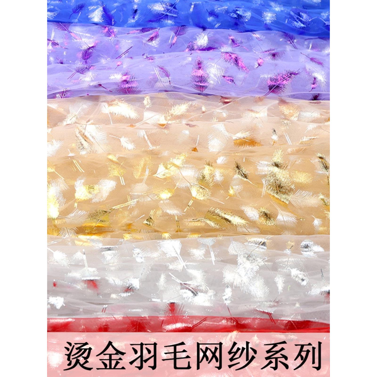 烫金羽毛服装舞台装网纱布料拍摄道具背景布手工饰品DIY透明软纱