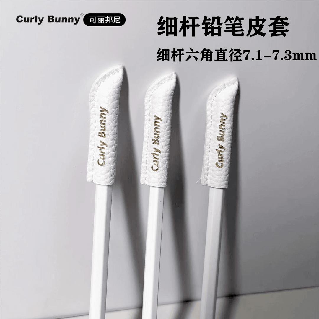 Curly Bunny铅笔皮套笔帽幼儿园笔套小学生铅笔笔帽