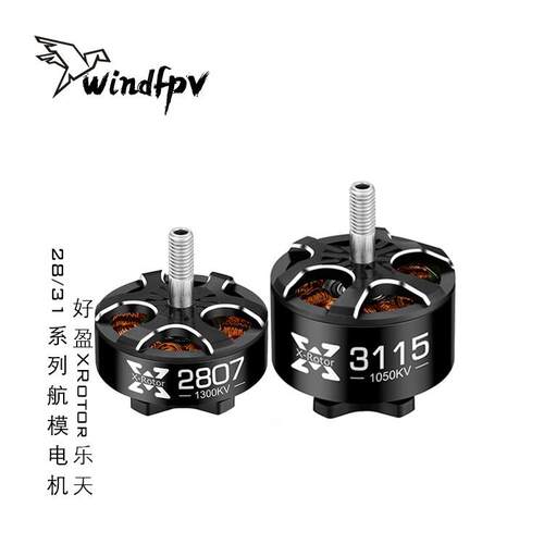 好盈XRotor乐天2807 2812 3110 3115电机航模FPV穿越机无人机马达