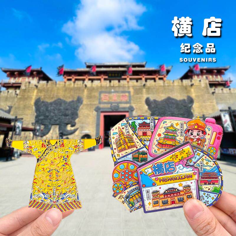 【横店】影视城秦王宫明清宫苑文创冰箱贴浙江金华高级感纪念旅游