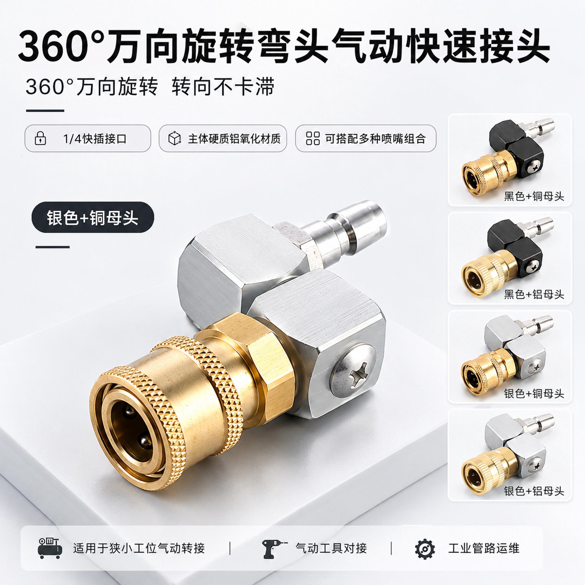 高压水枪清洗机万向360度旋转调节弯头喷头铜快速接头1/4快插铝
