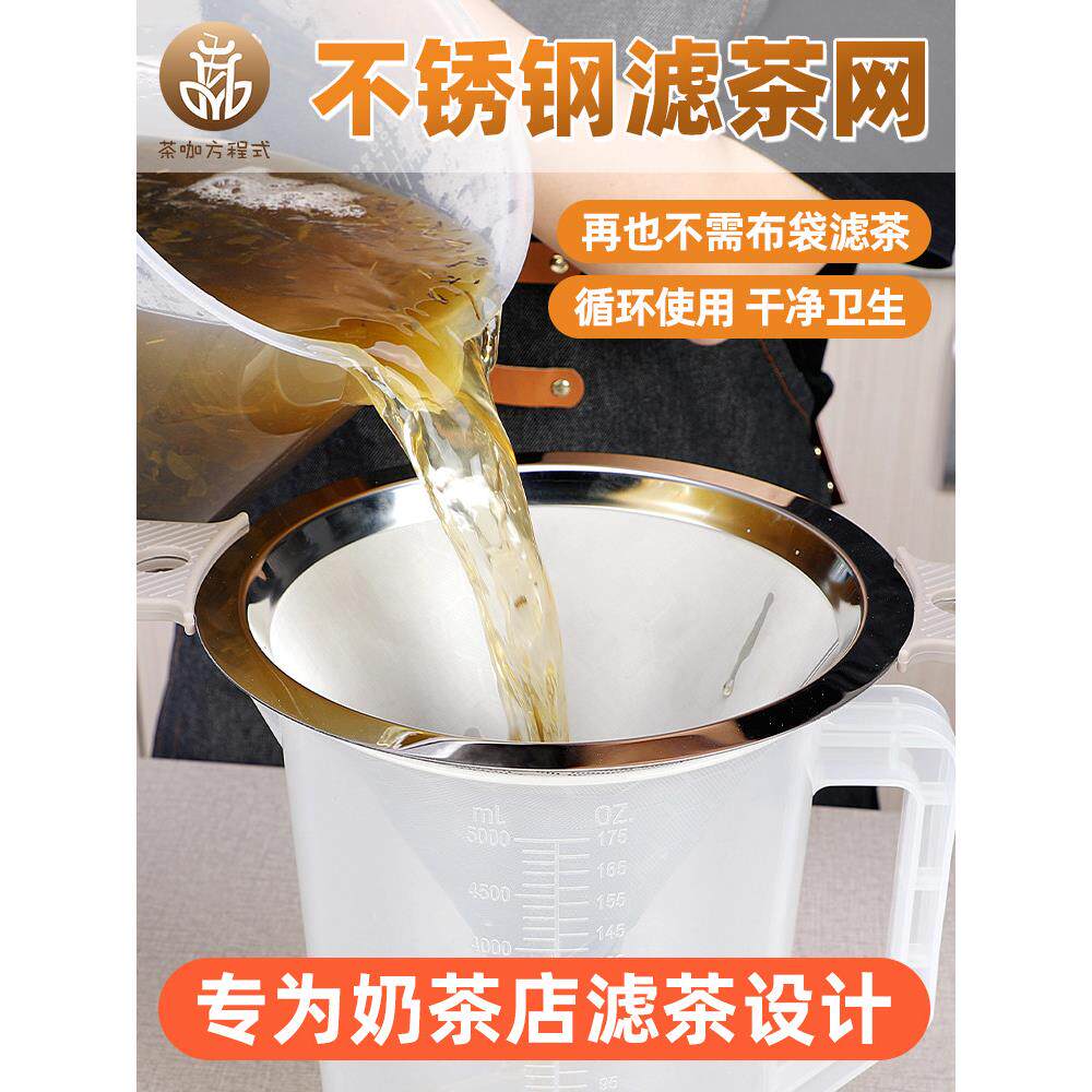 600目不锈钢滤茶网滤茶器奶茶店专用茶叶过滤网代替滤茶布易清洗