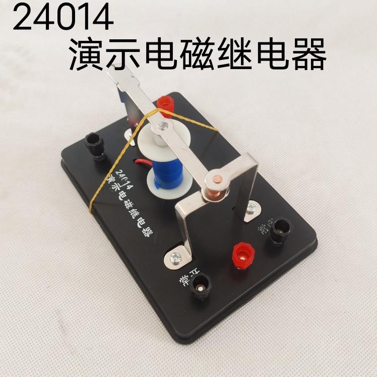 演示电磁继电器J24014物理电学电磁学实验器材物理学具教学仪器