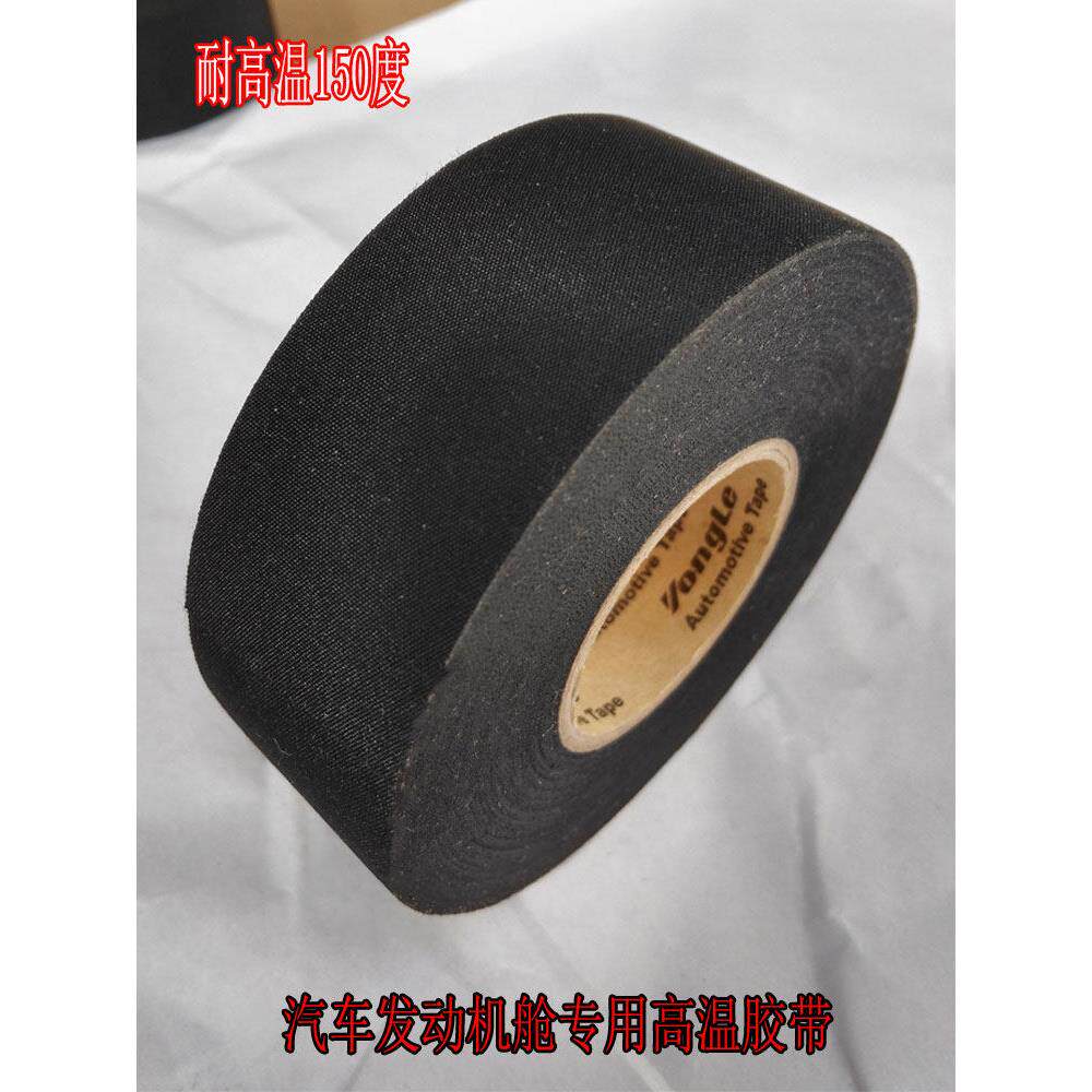 汽车线束耐高温发动机舱专用涤纶布线路车用胶布黑色耐寒电工胶带