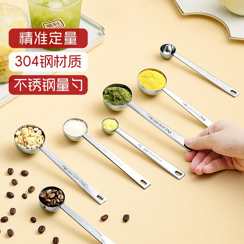 唐雅不锈钢量勺咖啡豆勺定量5克15奶粉勺子调料盐勺控小数10ml304