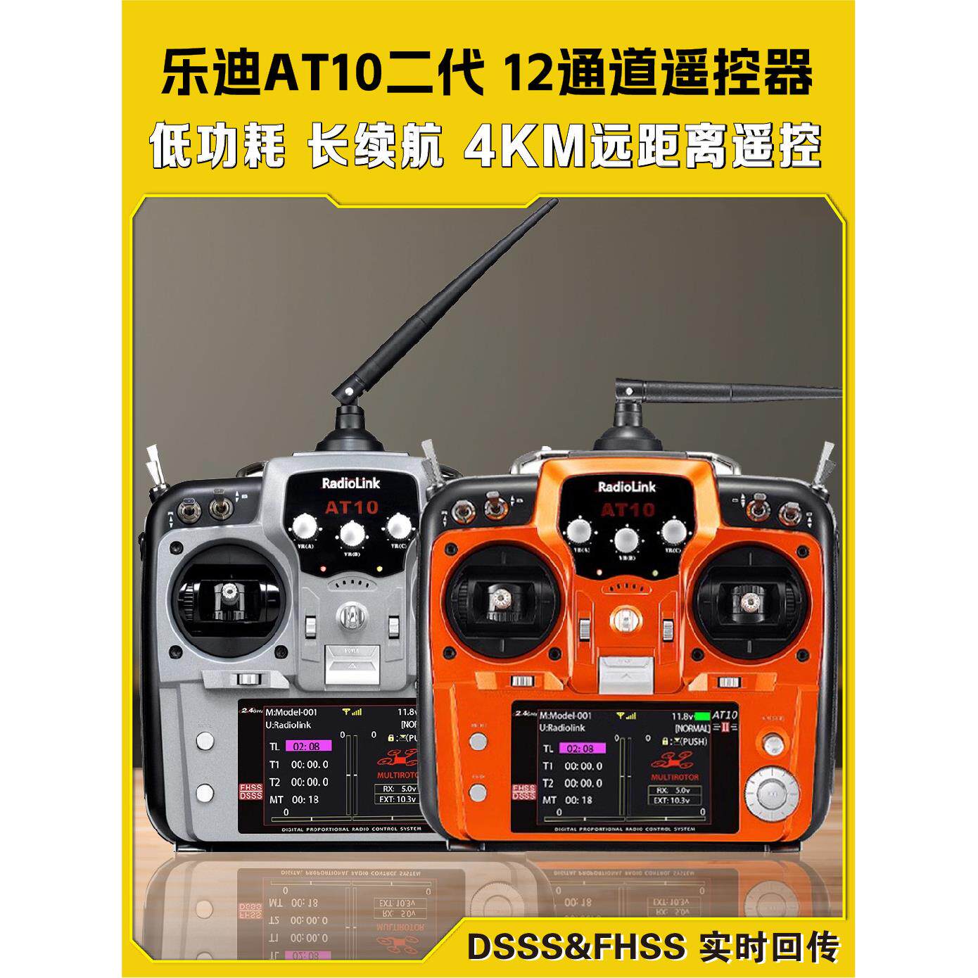 乐迪AT10二代2.4G航模12通道遥控器AT10II多轴直升机固定翼无人机