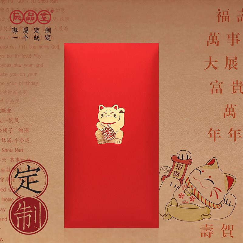 通用红包原创设计新品2026上新招财猫结婚红封包中秋节创意辰品堂
