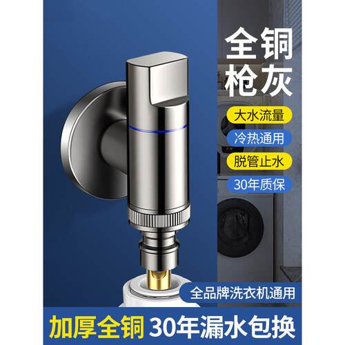 全铜洗衣机水龙头家用一分二接头自动止水阀专用4分水嘴单龙头