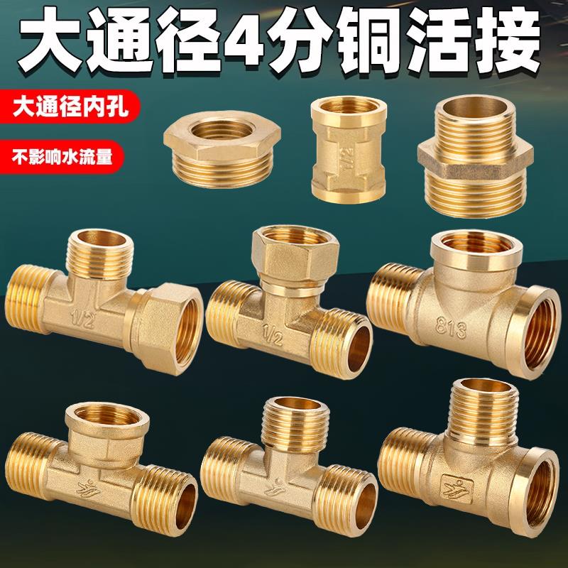 全铜侧活接三通 不锈钢活接三通燃气管热水器小厨宝铜配件包邮