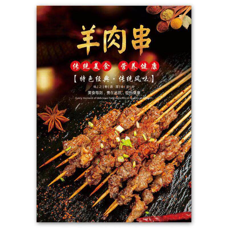 烧烤店海报贴烧烤创意广告墙面贴纸羊肉串装饰挂画烤鸡翅生蚝KT板