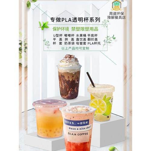 海南禁塑全生物可降解PLA透明杯909598口环保奶茶咖啡杯子监管码