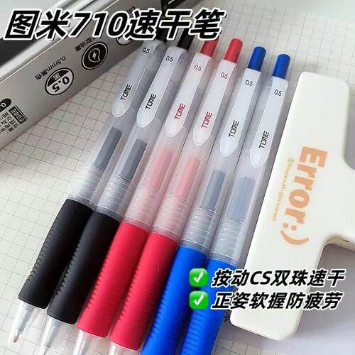 TOME/图米2S速干按动笔0.5mm黑色刷题笔ST笔头学生碳素考试专用笔
