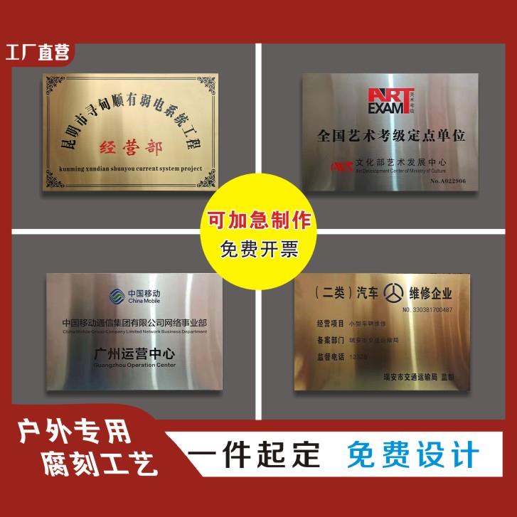 不锈钢腐蚀烂刻奖牌门头牌匾钛金铜牌挂牌授权公司牌铭牌定制