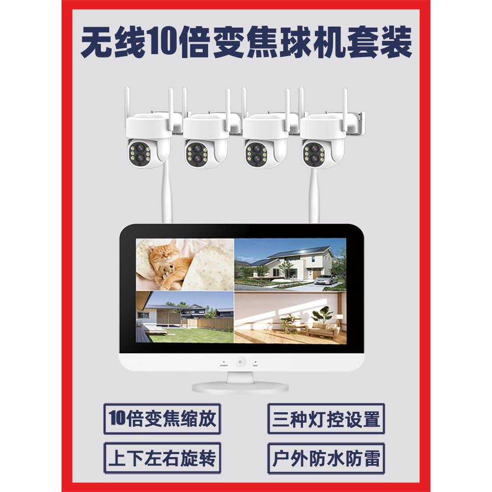 无线监控器全套设备套装店铺商用超市室外工厂家用旋转变焦摄像头