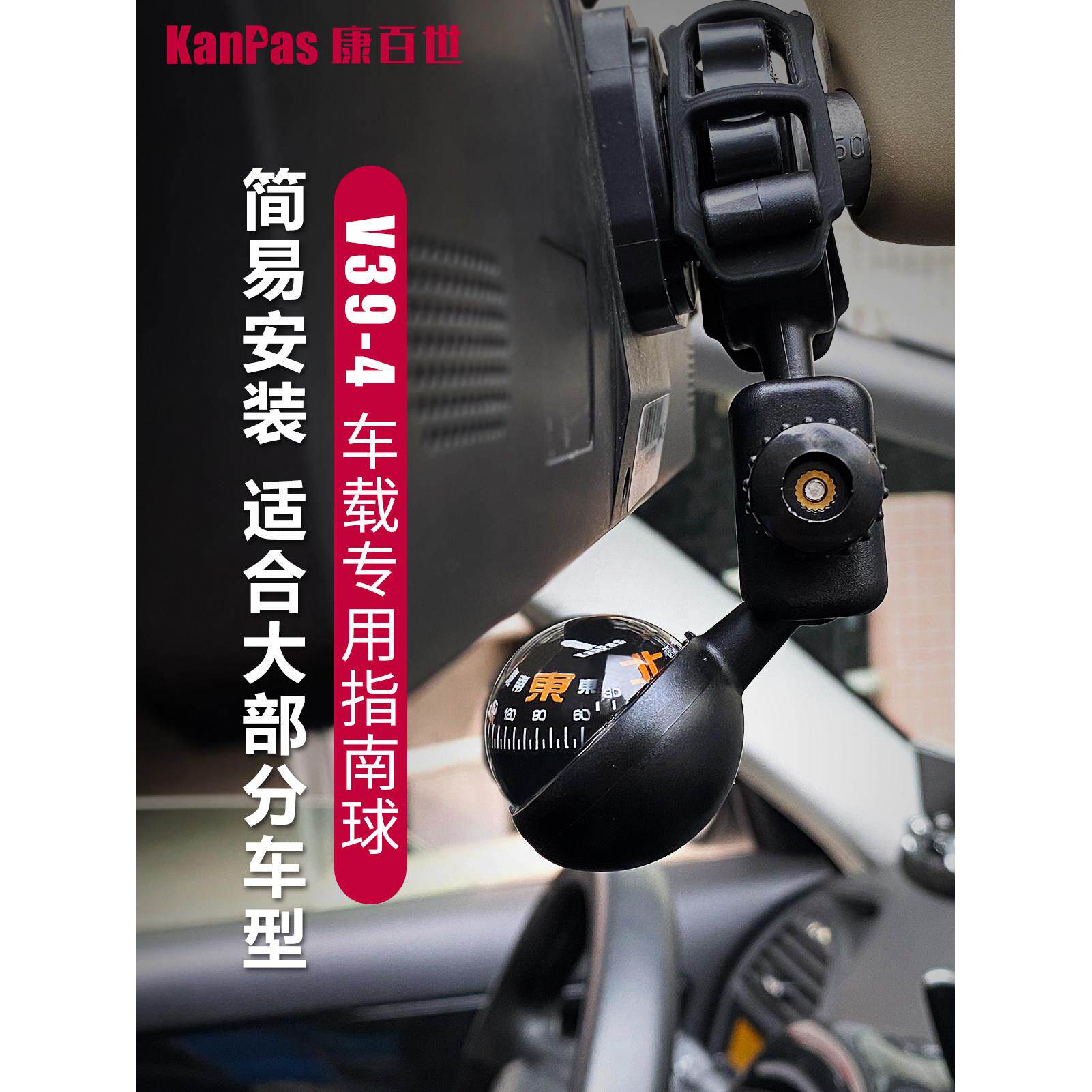 Kanpas车内后视镜指南球出风口风口夹车载指北针自驾游户品指南针