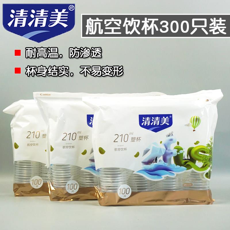 清清美航空饮杯一次性纸杯塑杯加厚水杯300只装210ml三包装6308