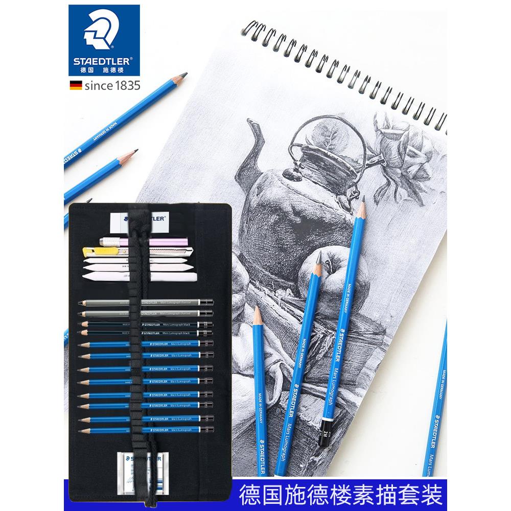 德国STAEDTLER 施德楼素描铅笔套装美术生专用初学者素描工具全套