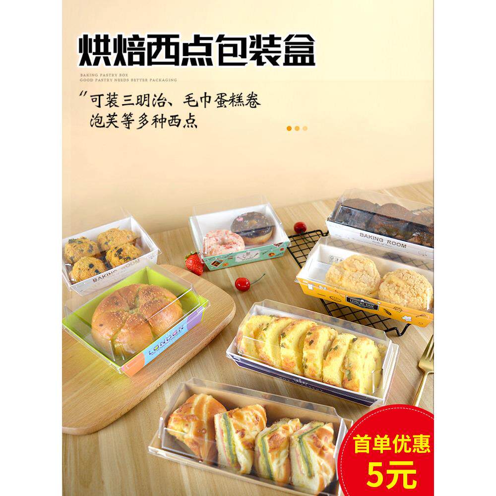 三明治包装盒热奶宝打包盒肉松小贝雪媚娘泡芙方形蛋糕打包纸盒子