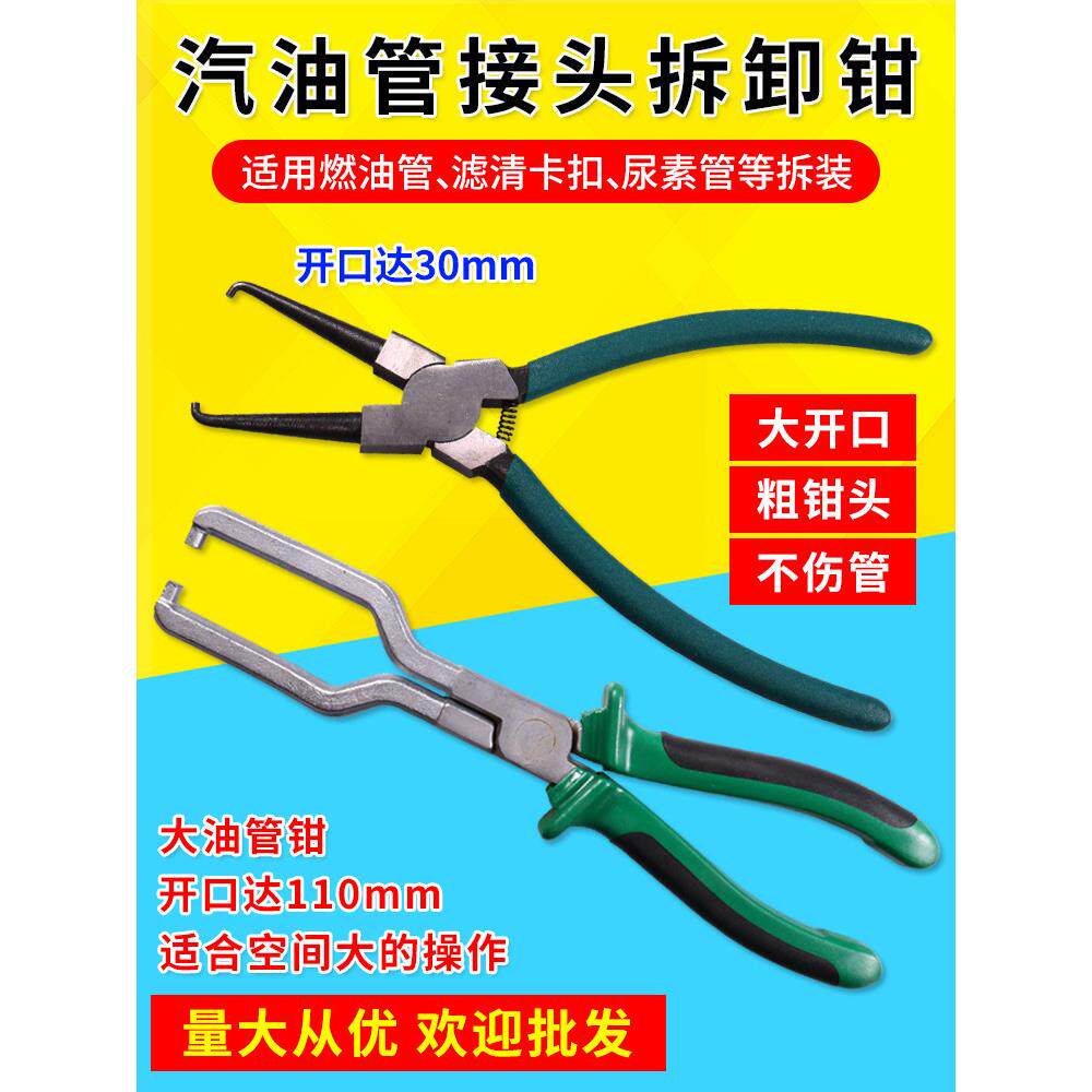 汽车拆燃油管滤清器滤芯快速接头拆卸钳子汽油管尿素管拆卸管钳