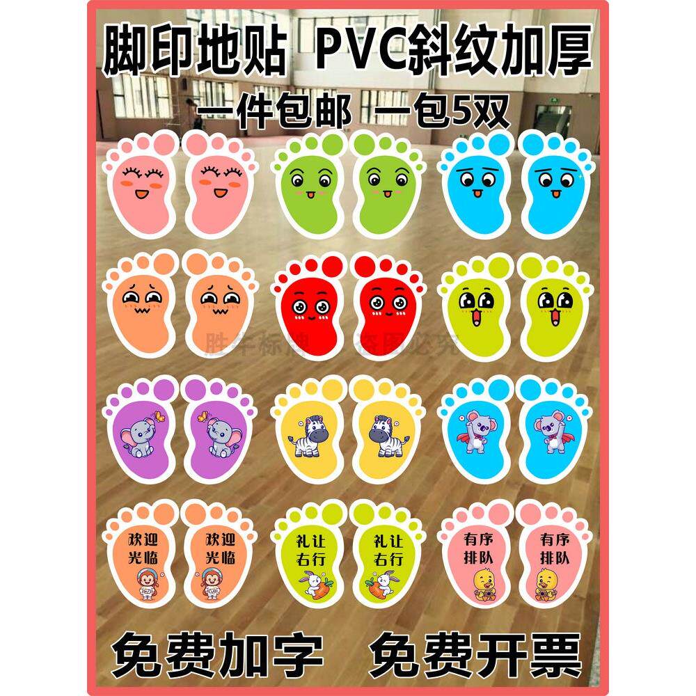 幼儿园小脚丫地贴小心台阶地滑温馨提示标识贴防水防滑耐磨脚印贴