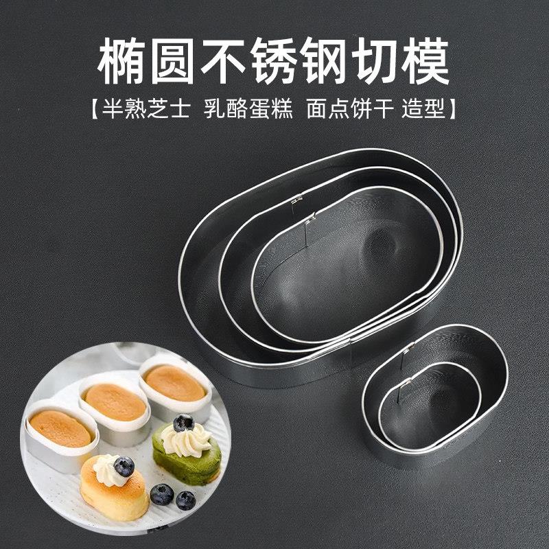 椭圆形模具不锈钢蛋形5件套饼干切模套装芝士 面包 蛋糕烘焙磨具