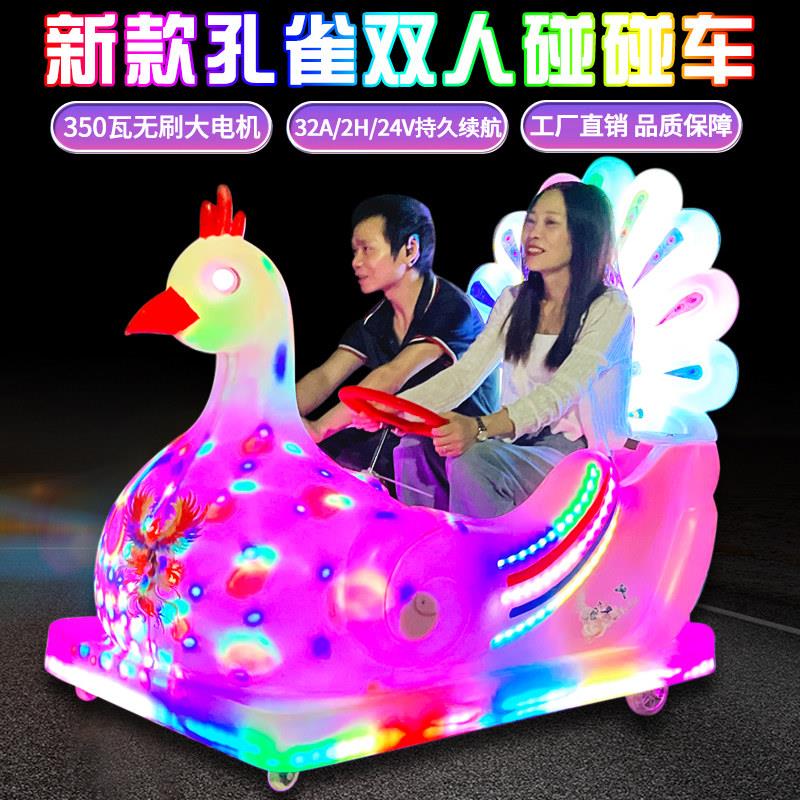 2026新款孔雀儿童碰碰车双人广场游乐设备夜市摆摊电动电瓶玩具车