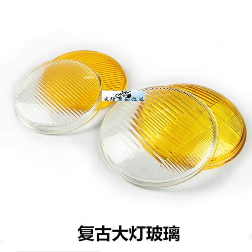 CG125/GN125摩托车复古改装大灯玻璃黄色金属大灯电动车
