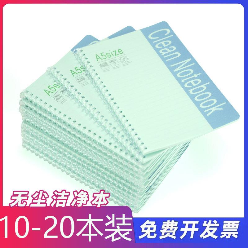 包邮无尘笔记本无尘室洁净本电子车间A4 A5 A6螺旋钉装防静电50页