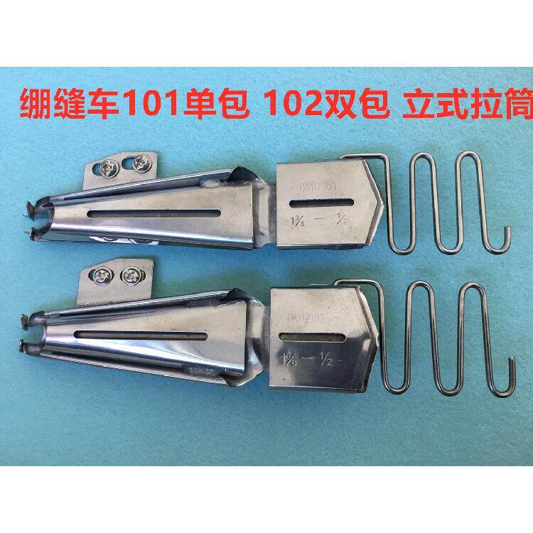 500-02绷缝机坎车102冚车立式直插式包边拉筒砍车双包101单包边筒