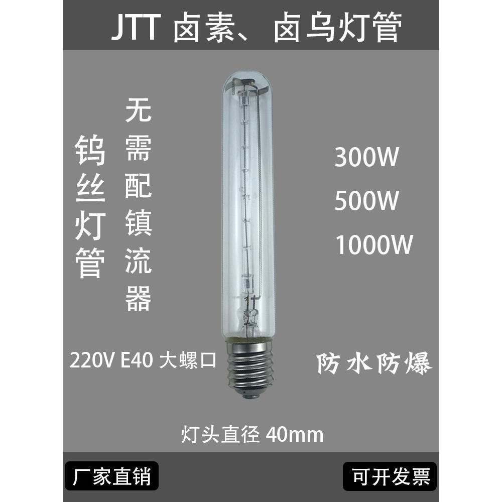 IMPA791273 JTT船用卤素灯泡投光灯灯管E40卤素灯管 卤钨照明500W