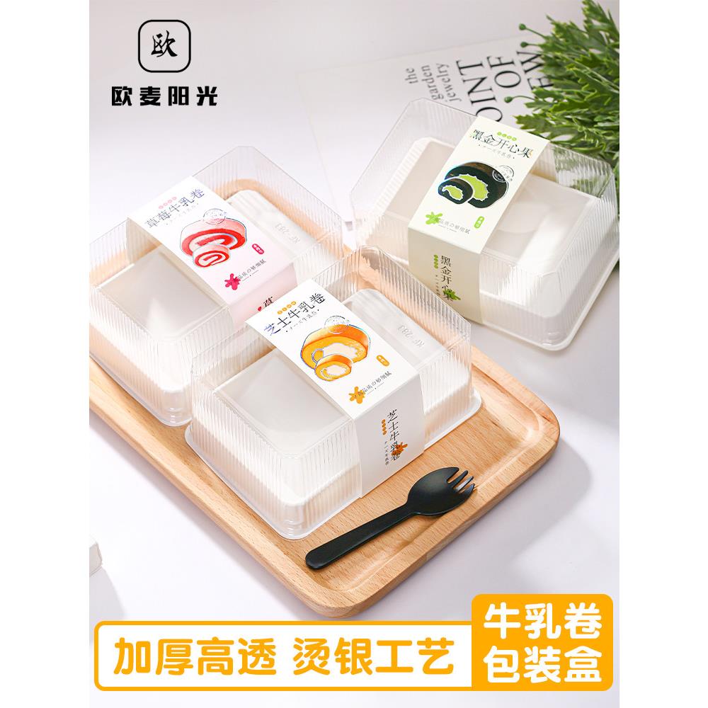 牛乳卷蛋糕包装盒芝士草莓瑞士卷女王抱抱卷甜品西点蛋糕卷打包盒
