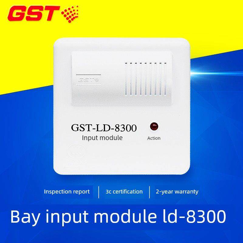 海湾输入模块GST-LD-8300单输入模块 海湾8300输入模块 包邮