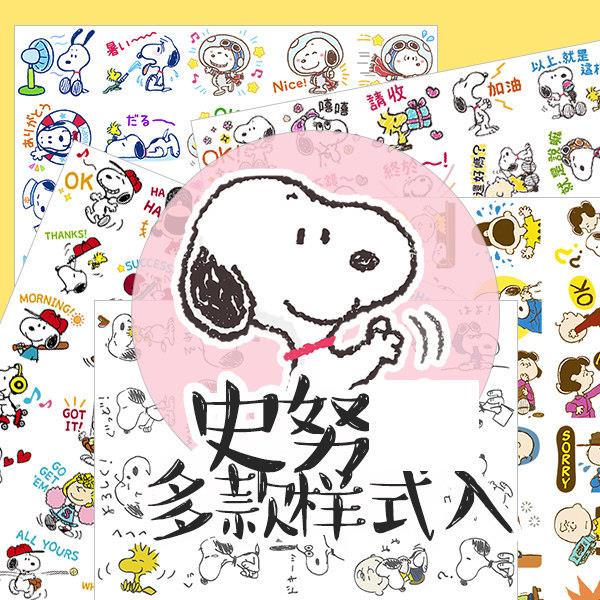 特92手帐贴纸卡通相册装饰可爱日记史努狗贴画查理配件ins