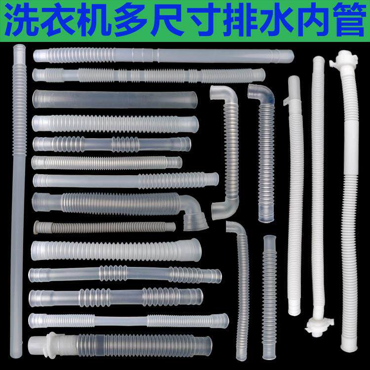 全自动洗衣机内接管内排水溢水出水管直管连接管弯管洗衣机配件管