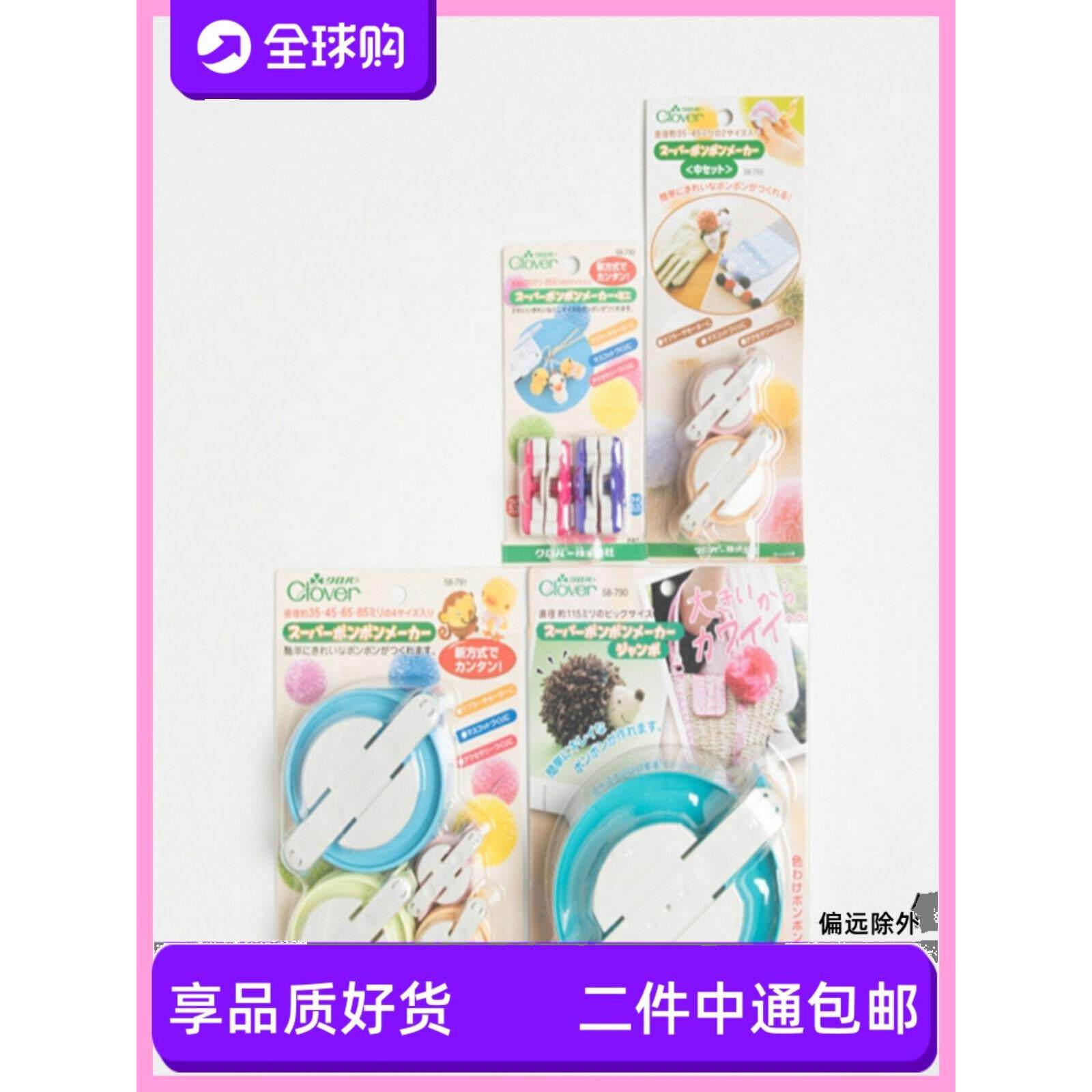 日本进口Clover可乐毛球器制球器做球器绒球器58-775/773/774/790