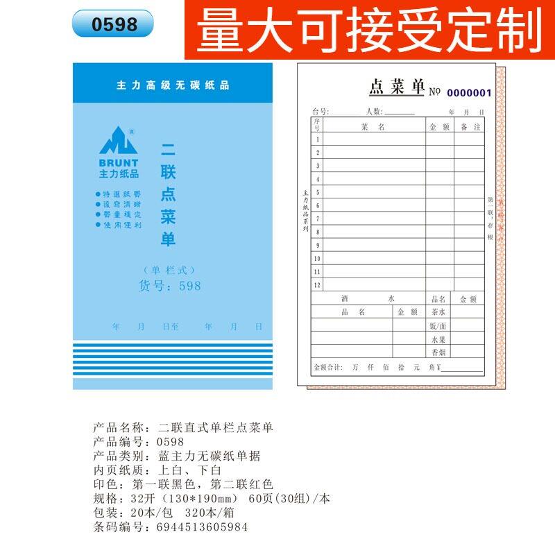 主力32开二联三联点菜单32K点菜单餐厅记菜单无碳复写带垫板20本