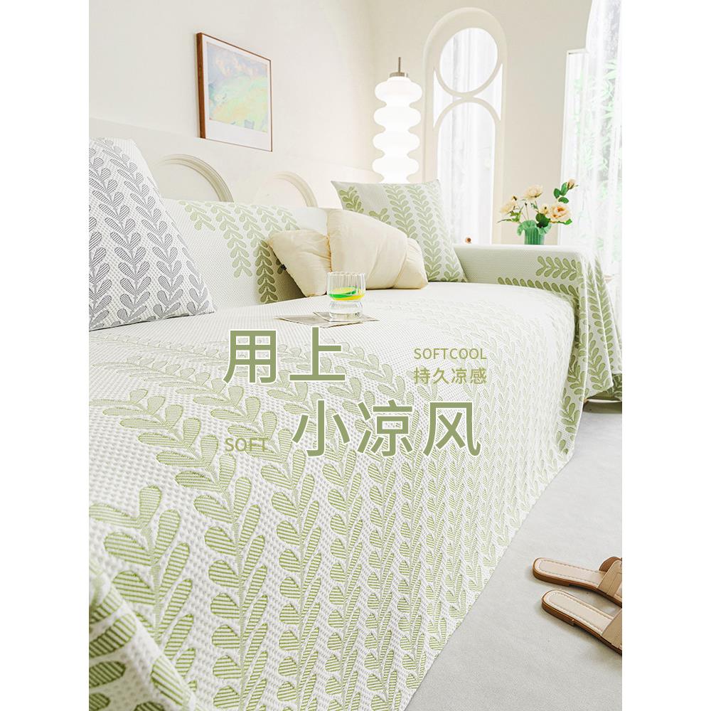 蔓越家 软凉席沙发垫空调房席子夏季沙发套罩巾全包防猫抓一片式