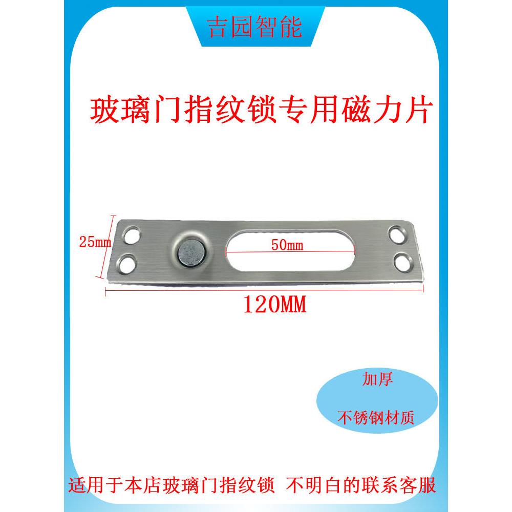 玻璃门指纹锁配件粘板附锁体小吸板磁铁板门锁配件插销锁吸铁片