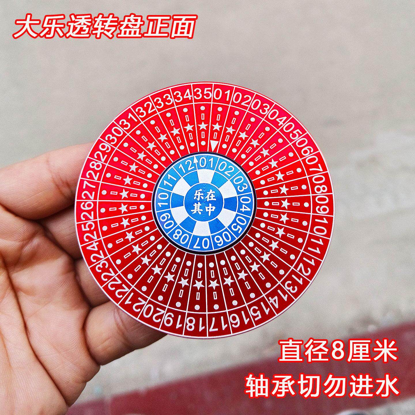 大乐透数字选号转盘双色球金属指尖陀螺神器辅助决策减压玩具